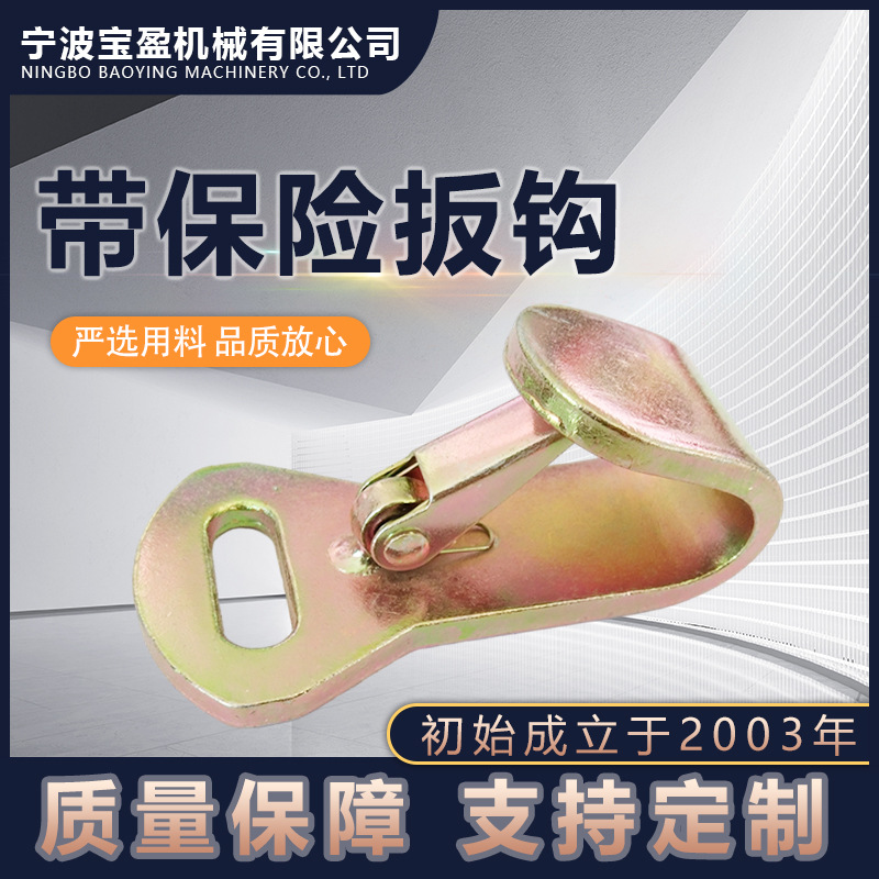 自动回弹保险扣设计的高强度板钩附件物流运输保险板钩拉紧器