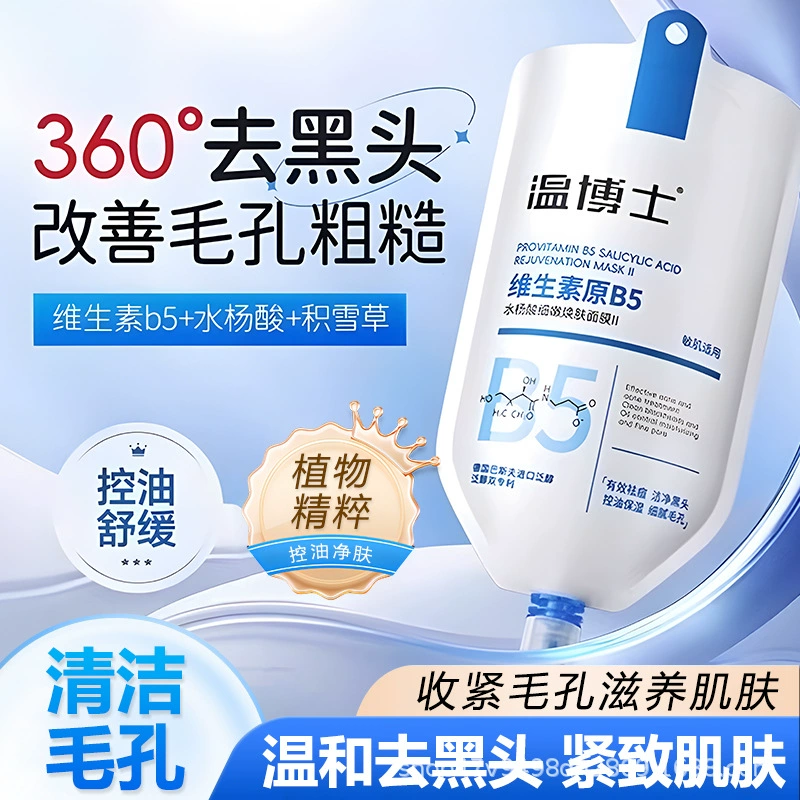 Доктор Вен Витамин B5 Салициловая кислота нежная омолаживающая маска для кожи Сокращение очищенных пор
