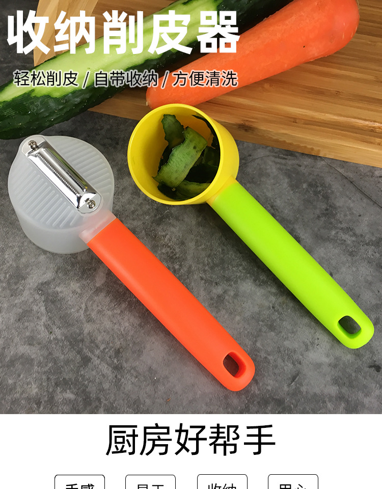 收纳削皮器_01.jpg