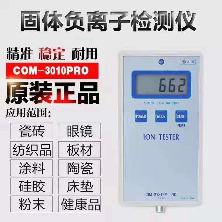 Ручной детектор анионов COM3010PRO твердый Рудный порошок отрицательный тестер концентрации ионов кислорода