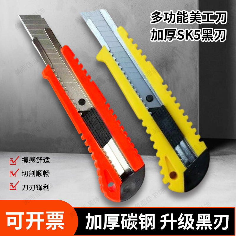 大号美工刀18mm 壁纸刀裁纸墙纸工具刀快递开箱刀加厚黑刃美术刀|undefined