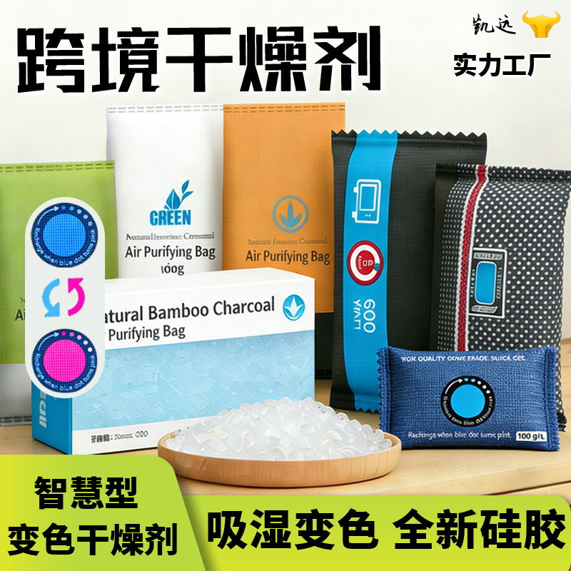 亚马逊跨境源头无钴工厂变色硅胶干燥剂除湿剂可重复使用现货批发