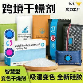 亚马逊跨境源头无钴工厂变色硅胶干燥剂除湿剂可重复使用现货批发