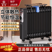 华生油汀取暖器家用大面积电热暖气节能省电速热暖气片室内加热器