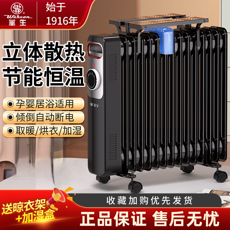 华生油汀取暖器家用大面积电热暖气节能省电速热暖气片室内加热器