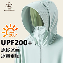 UPF200+冰丝防晒衣女2026新款夏季防紫外线连帽防晒服男款