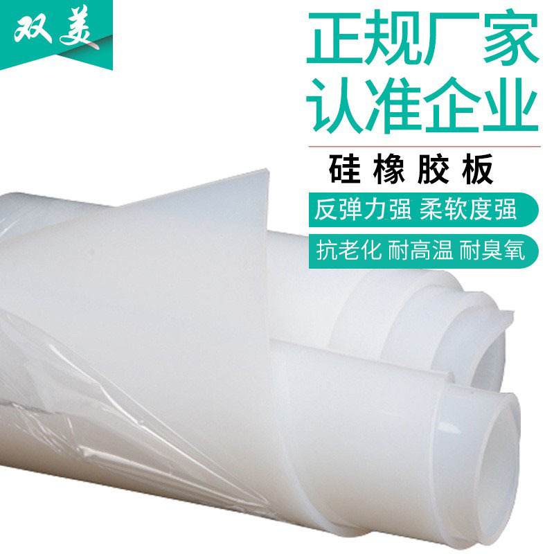 厂家批发白色半透明硅胶板抗老化耐高温耐磨抗撕裂硅胶片硅橡胶