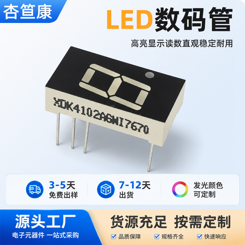 0.42inch Customized red light LED digital tube display for chargers with common cathode and common anode seven-segment digital tube 0.42inch Customized red light LED digital tube display for chargers with common cathode and common anode seven-segment digital tube