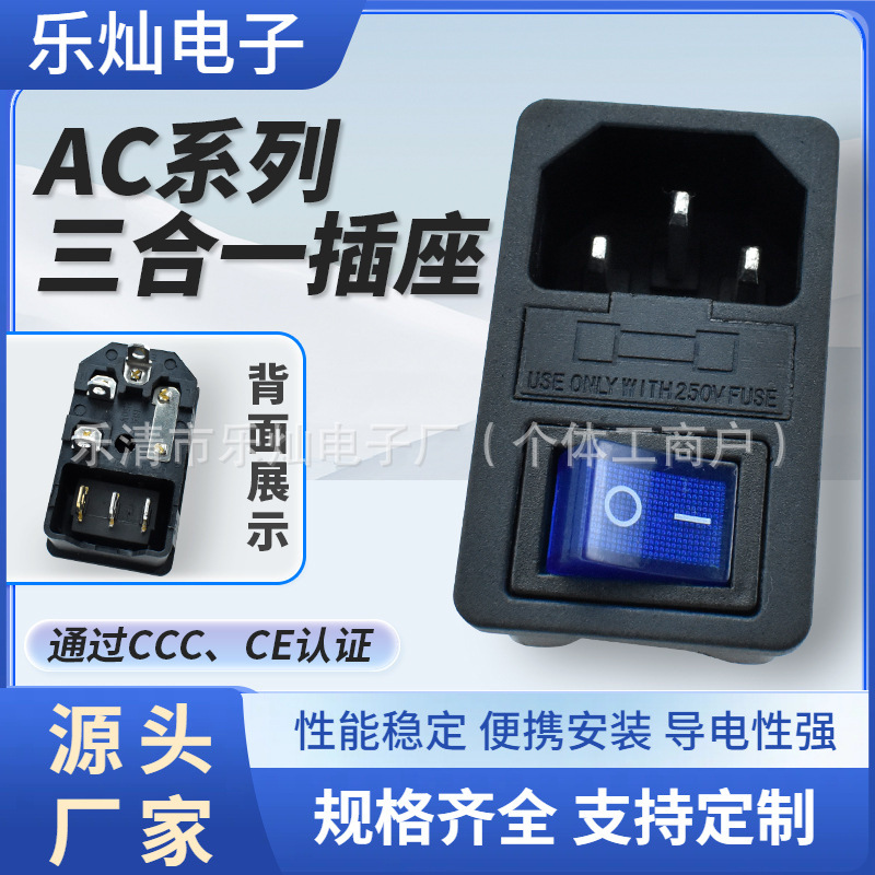 CE嵌入式AC-01品字插座三合一保险丝电源插座 三脚蓝色灯船型开关