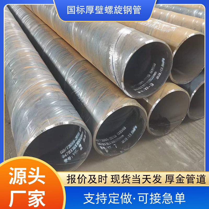 Q355螺旋钢管现货工程地埋螺旋焊接钢管DN20-DN1400厚壁螺旋管