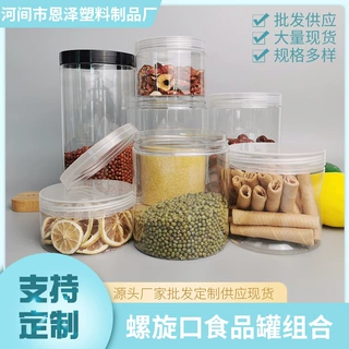 定制批发65口径花茶酱菜密封螺旋罐储物用透明塑料 螺旋口包装罐