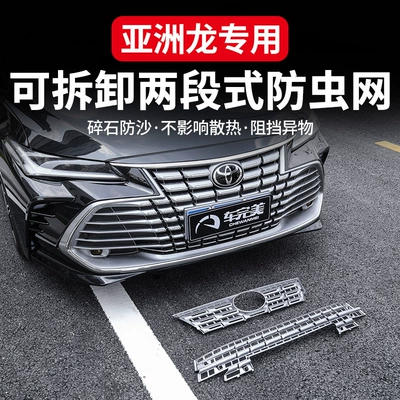 Suitable for 22-25 Toyota: Automobile anti-insect net