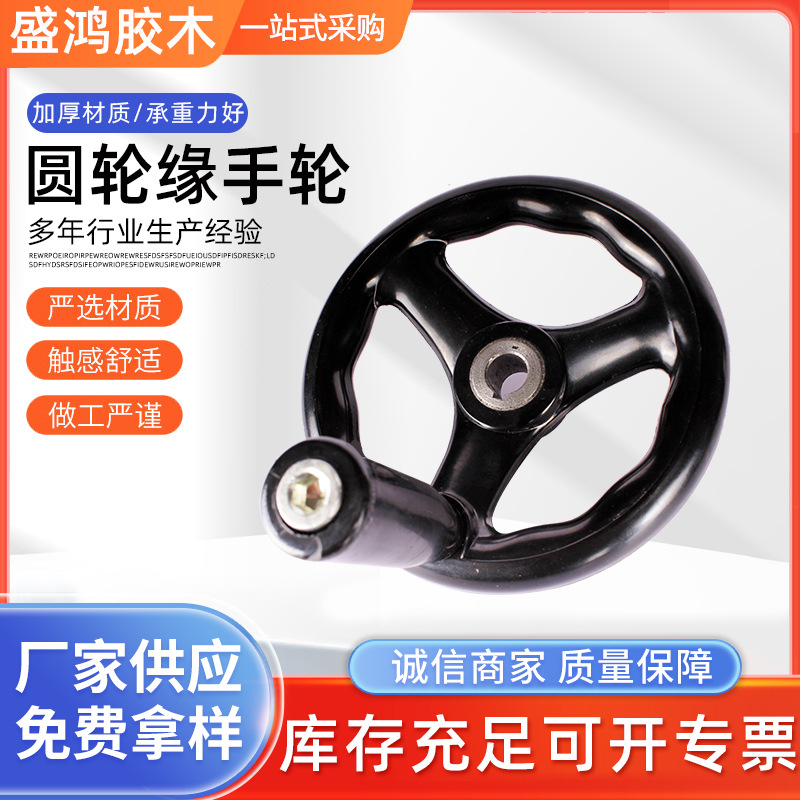 厂家供应胶木内波纹手轮 三辐条手轮 三根筋圆轮缘机床胶木手摇轮