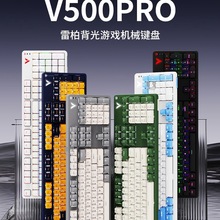 V电竞键10有线红黑双拼办公500电脑游戏轴4机械键盘PRO青茶色