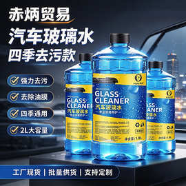 汽车玻璃水强力去污去油膜防冻零下40车用乙醇专用雨刮器四季通用