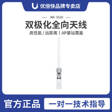 Ubiquiti 原装AMO-5G13 5.8G 13dBi 双极化全向天线 RocketM5专用