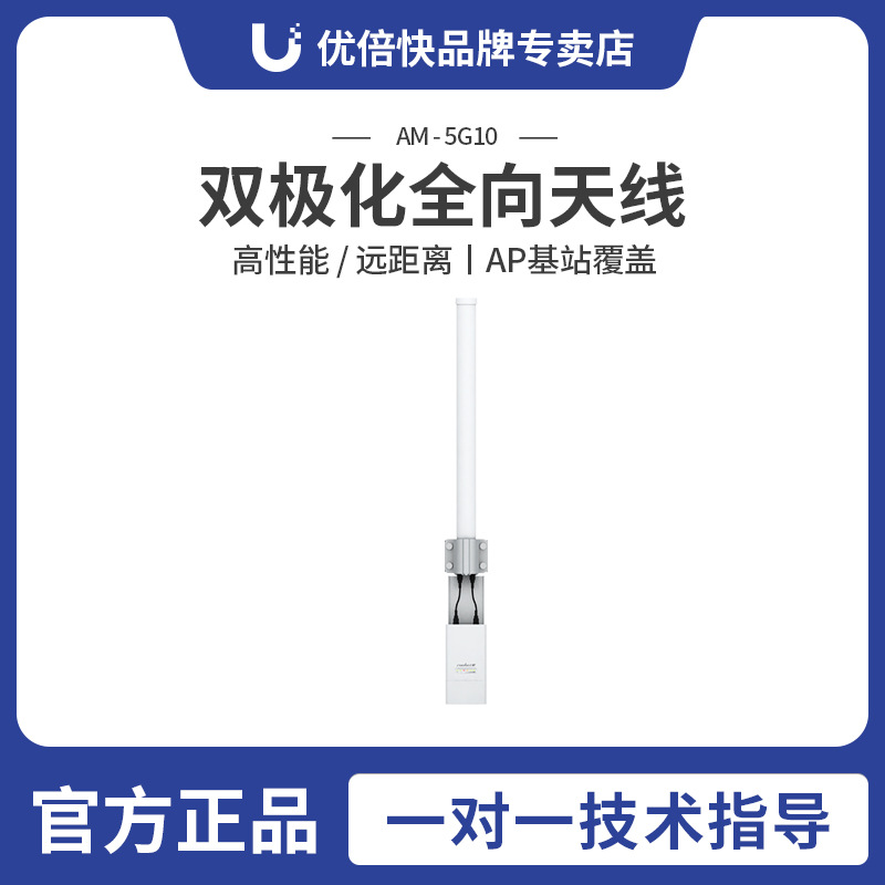Ubiquiti 原装AMO-5G13 5.8G 13dBi 双极化全向天线 RocketM5专用