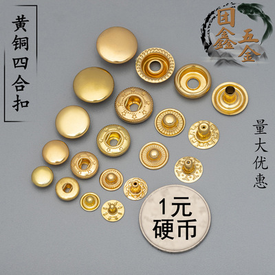 批发供应 纯铜四合扣金色 DIY手工制作皮具箱包黄铜按扣厂家直供|ru