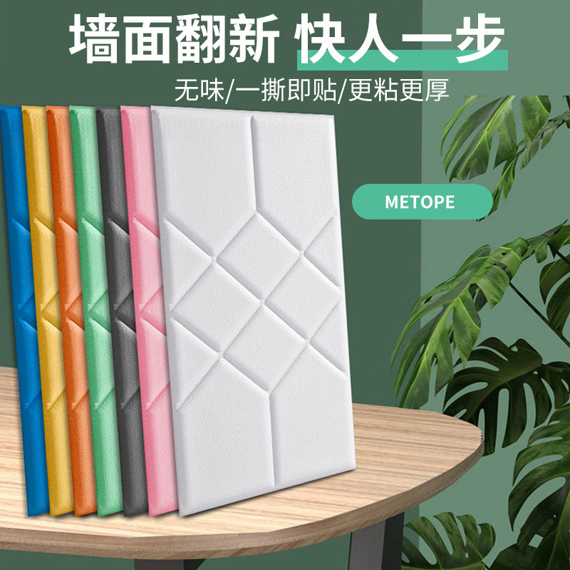 加厚自粘床头板软包防撞榻榻米炕围3d立体墙贴卧室墙围背景墙装饰