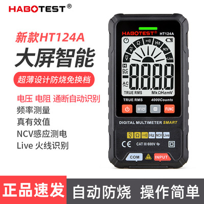 HT124A新款萬用表全智能大屏數顯多功能防燒萬能表全自動壹件代發