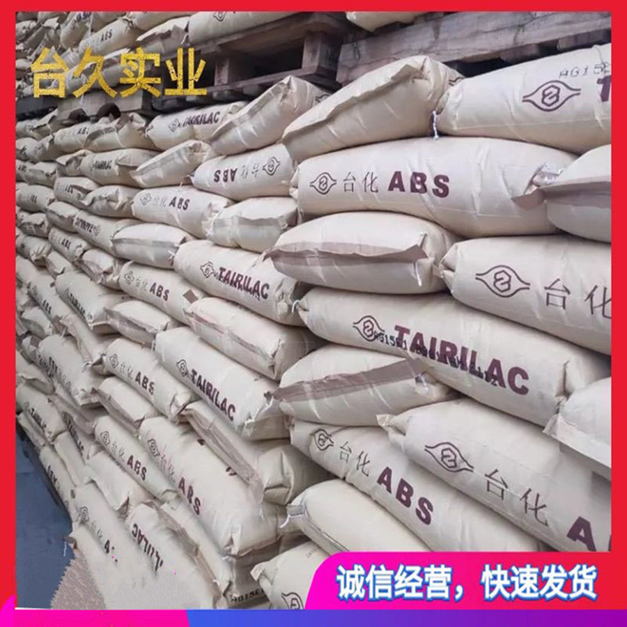 低价现货ABS 台湾台化 AG15E1 高光泽 鞋跟 玩具 塑料箱 音响外壳