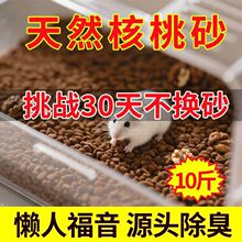 仓鼠核桃砂垫料生物酶垫料夏天降温除臭夏季花枝鼠芦丁鸡低尘垫料