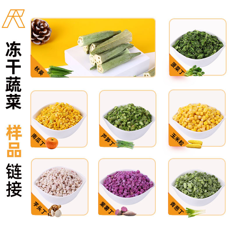 添然食品冻干无糖蔬菜干即食果蔬脆非油炸蔬菜营养补充包样品20g