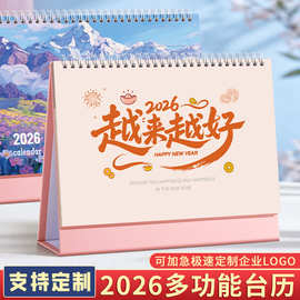 2026年台历定制韩系创意办公日历自律打卡摆件企业专版月历定做
