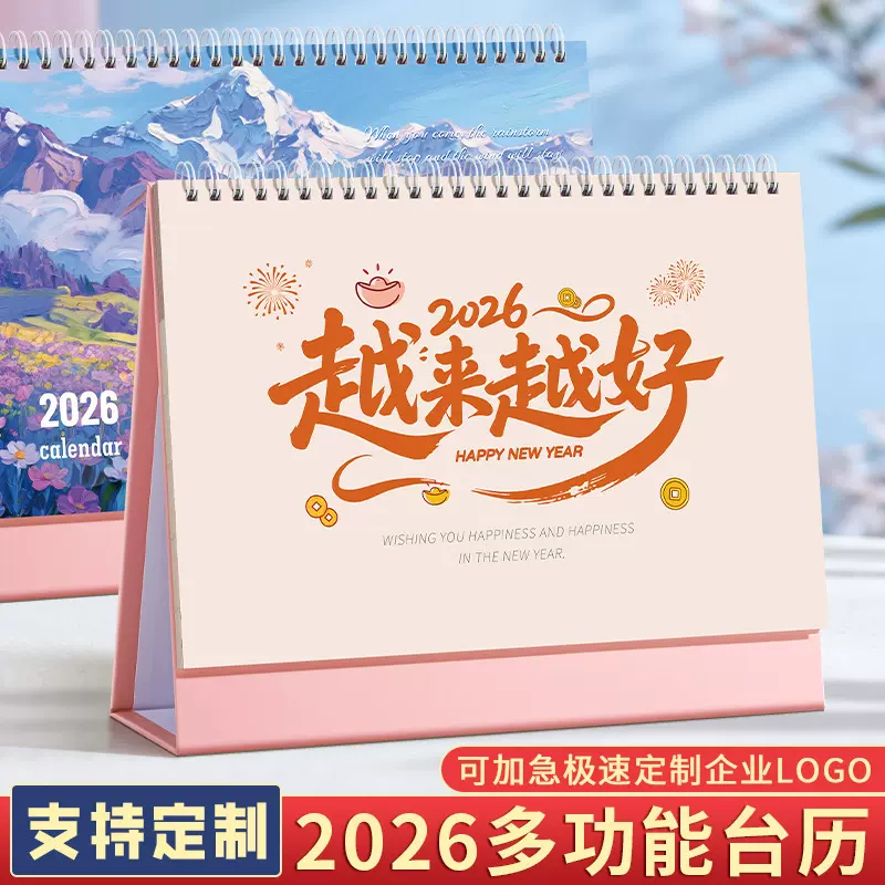 2026年台历定制韩系创意办公日历自律打卡摆件企业专版月历定做