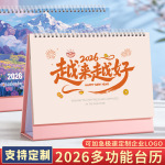 2026年台历定制韩系创意办公日历自律打卡摆件企业专版月历定做