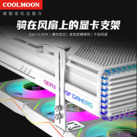 酷月F1显卡支架海景房电脑千斤顶金属托架竖装立式调节显卡支撑架