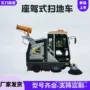 多功能道路灰尘驾驶扫地车