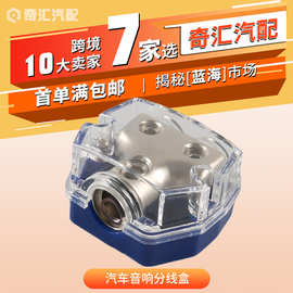 跨境汽车改装配件汽车音响分线盒一分二接线盒适用房车游艇船舶