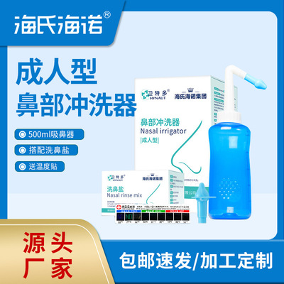 Hay Heino Nose Irrigator Adult section clean Nasal cavity household portable Nasal wash