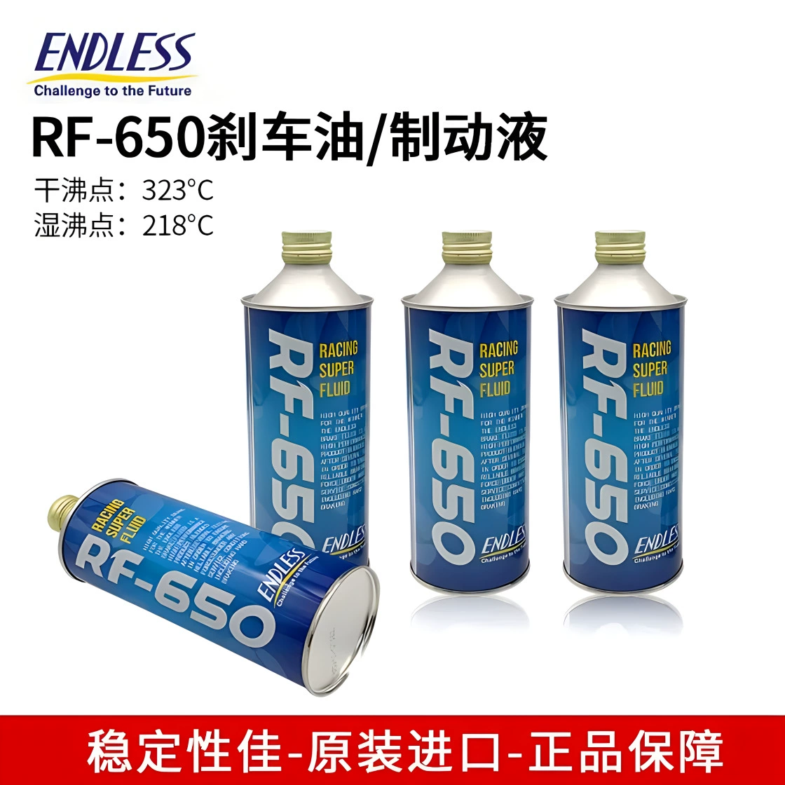 ENDLESS Япония импортировала тормозную жидкость S-FOUR RF-650, универсальную тормозную жидкость с сухим кипящим точкой 328 °