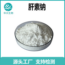 肝素钠 化妆品级 食品级 有报送码 红血丝 黑眼圈 原料 9041-08-1