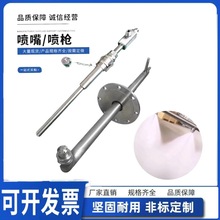 不锈钢锅炉雾化废液处理 氨水尿素大流量脱硫脱硝喷枪 喷雾均匀