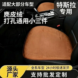 26特斯拉modle Y专用汽车座套毛豆3四季通用马鞍坐垫全包通风座垫