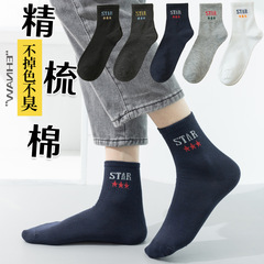 Autumn men's mid-calf casual solid color cotton socks, breathable, sweat-absorbent business socks, anti-coccidial and anti-fading