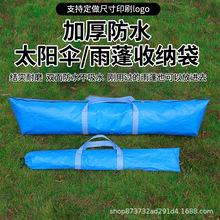 四脚伞摆摊帐篷外套防尘布袋广告雨棚遮阳大蓬摆摊折叠展销收纳袋