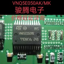 进口现货供应VNQ5E050AK/MK全国配单专营原装拆机SOP代购其它集成