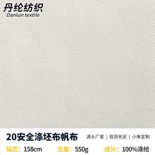 20安全涤大化帆布加密白坯布 热转印数码印花帆布 工作服箱包面料