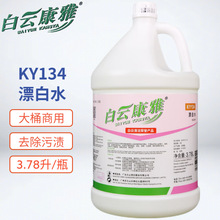 ��녿���KY134Ư��ˮ �����坍ϴ��Ư�ׄ��Ƶ���Ï���ȥ�S����Һ