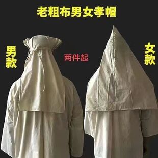 孝帽殡葬哭灵衣服白色孝衣用品孝子男女孝帽-阿里巴巴