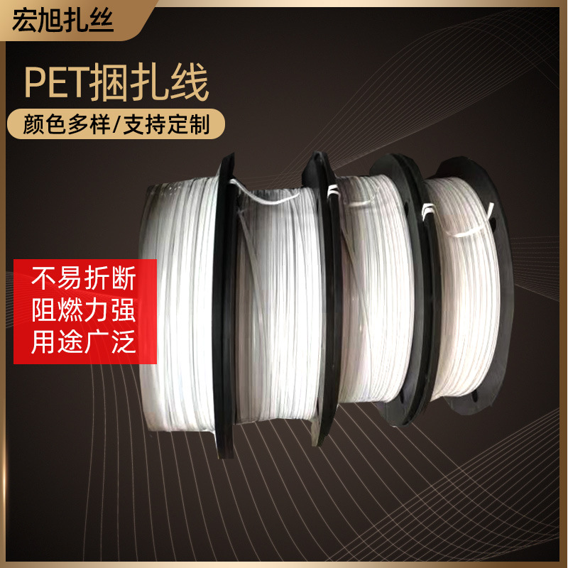 厂家销售 白色扎丝 PET捆扎线 封口捆扎扎口线 数据线玩具捆丝