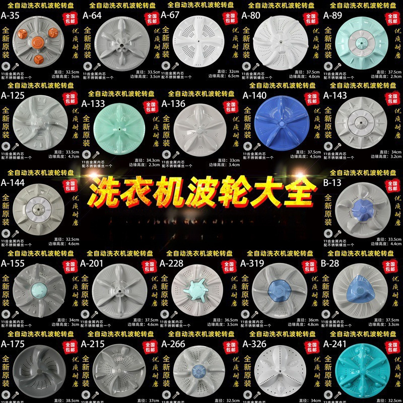 洗衣机波轮盘转盘水叶底盘转轮28CM 32 32.5 33.5 34CM 35 37.5CM|undefined