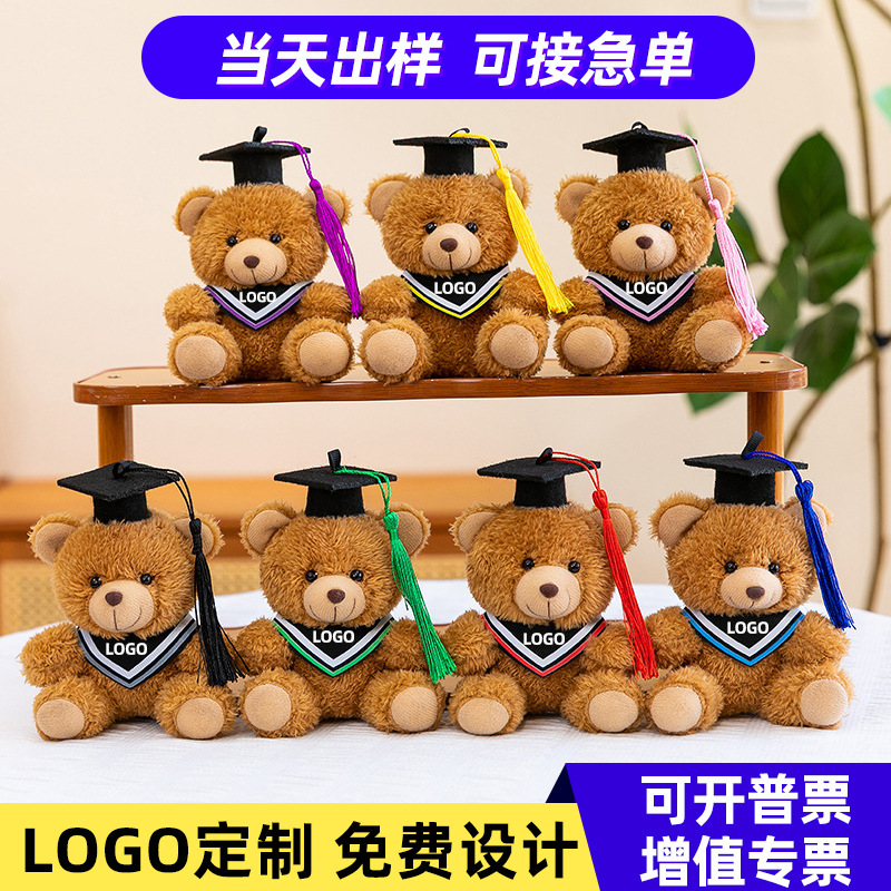 毕业小熊公仔学士服毛绒玩具印字LOGO毕业礼物纪念品可爱玩偶摆件