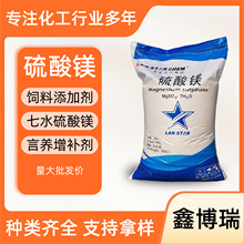硫酸镁农业肥料建筑材料水溶肥批发水处理工业级无水硫酸镁