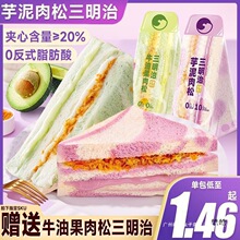 比比赞芋泥肉松三明治彩虹面包早餐整箱夹心吐司零食休闲小吃食品