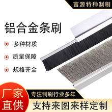 铝合金条刷工业用品防尘毛刷条FH型机柜阻燃防火毛刷门底密封毛刷